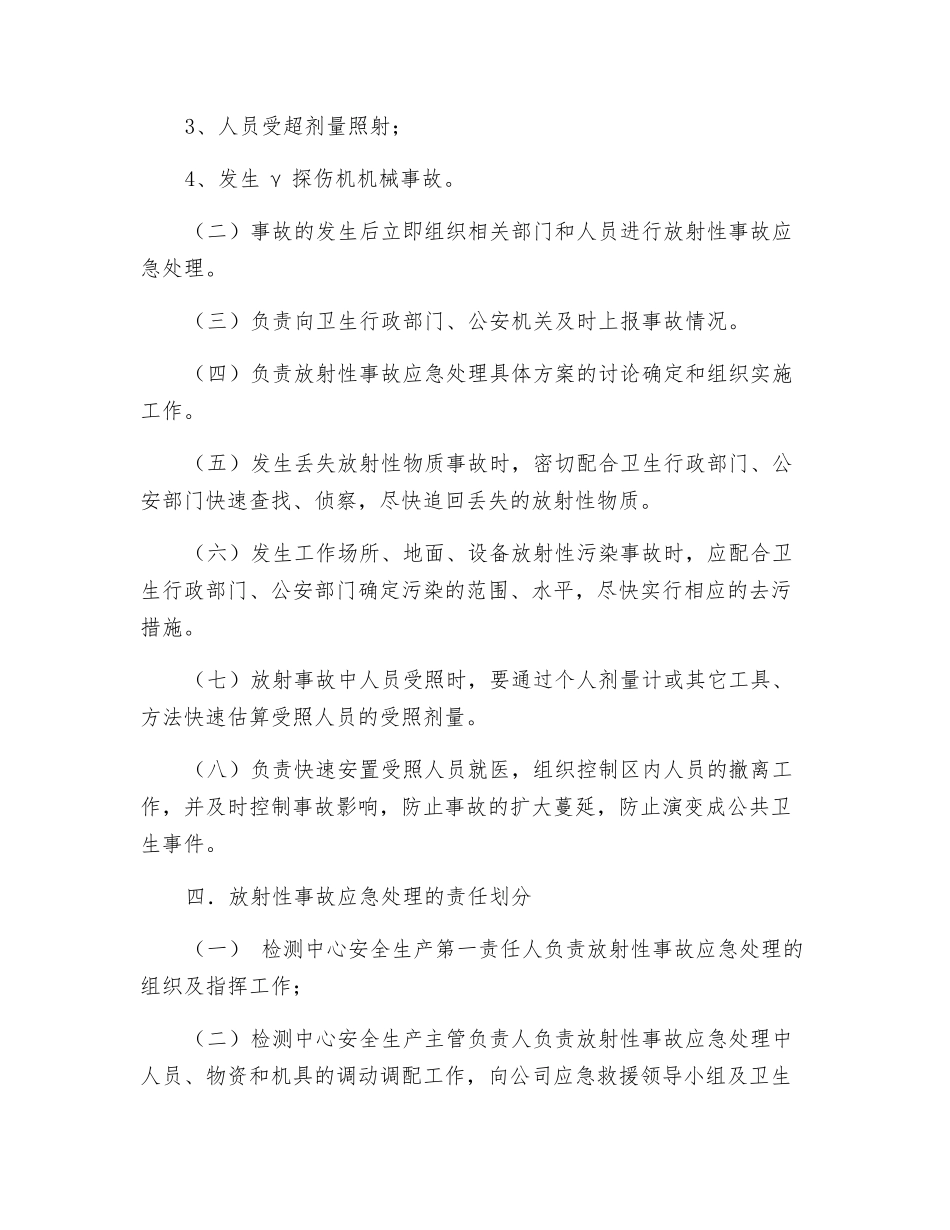 放射性事故应急处理预案_第2页