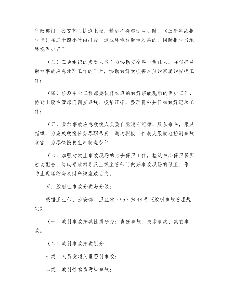 放射性事故应急处理预案_第3页