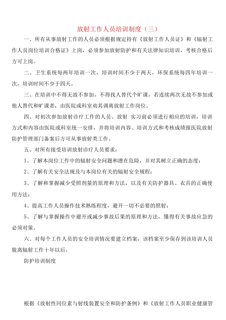 放射工作人员培训制度_第2页