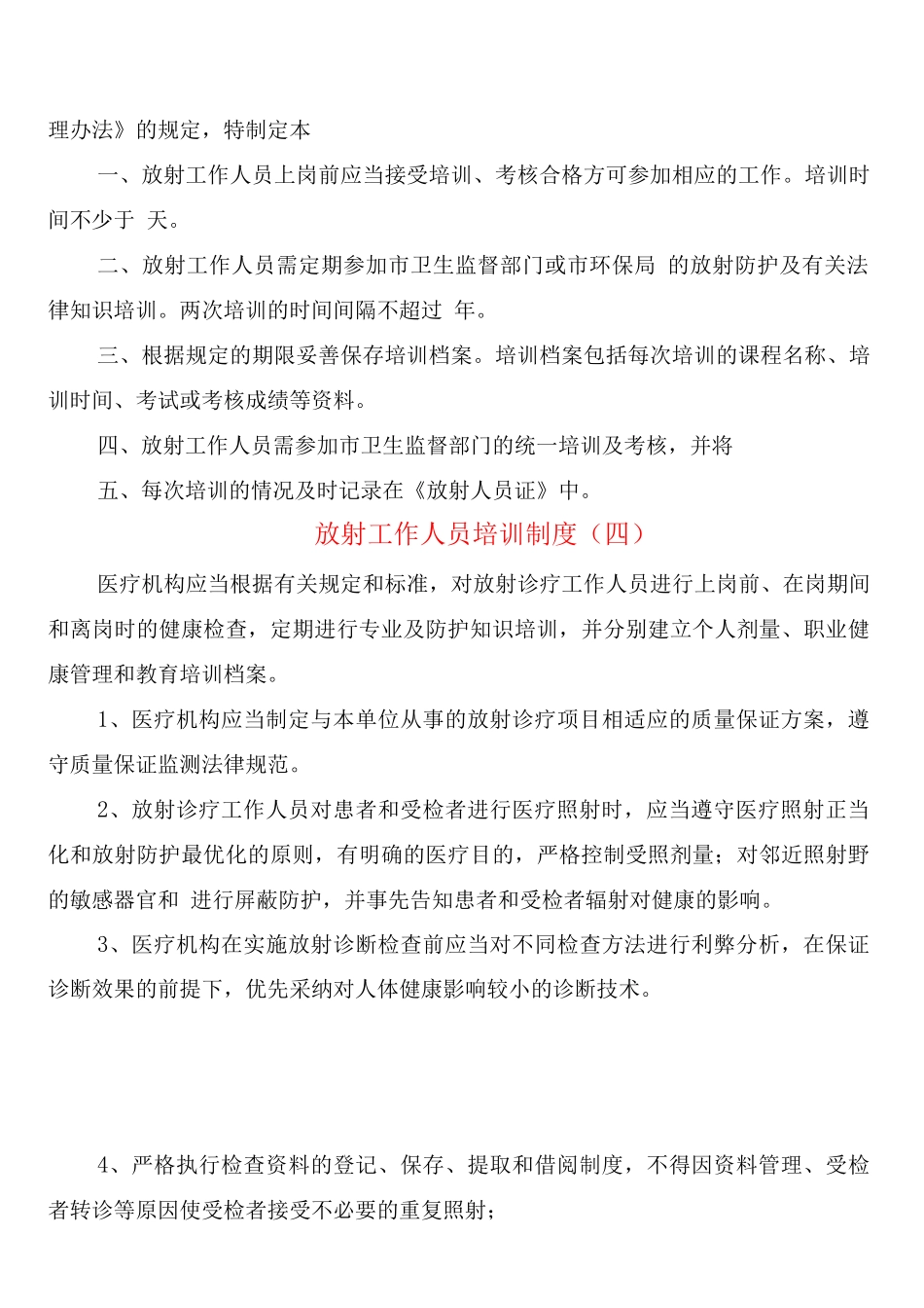 放射工作人员培训制度_第3页