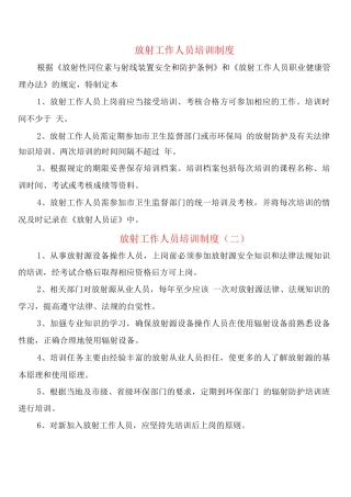 放射工作人员培训制度