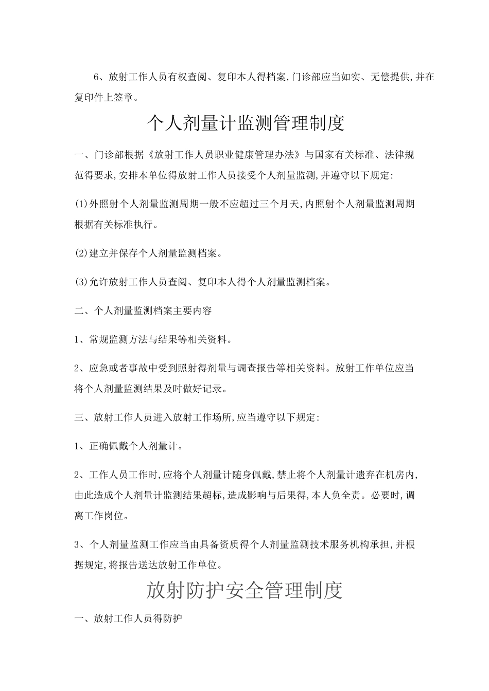 放射工作人员培训制度制度_第2页