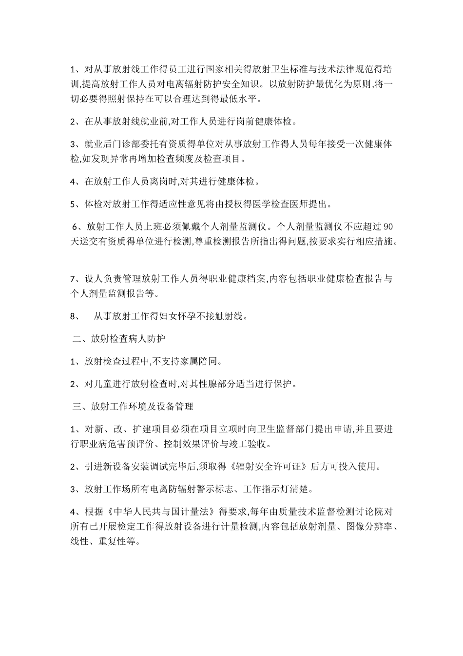 放射工作人员培训制度制度_第3页