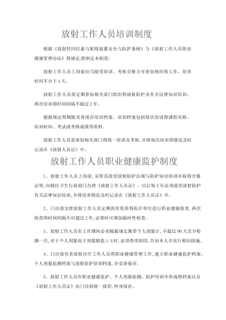 放射工作人员培训制度制度