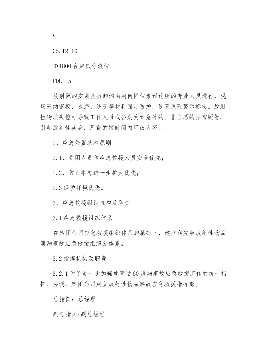 放射性物资泄漏应急救援预案_第3页