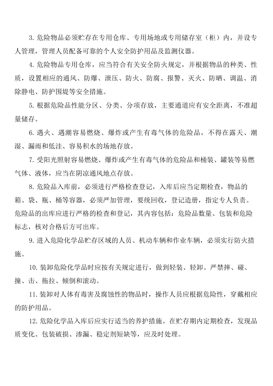 放射性药品管理制度_第2页