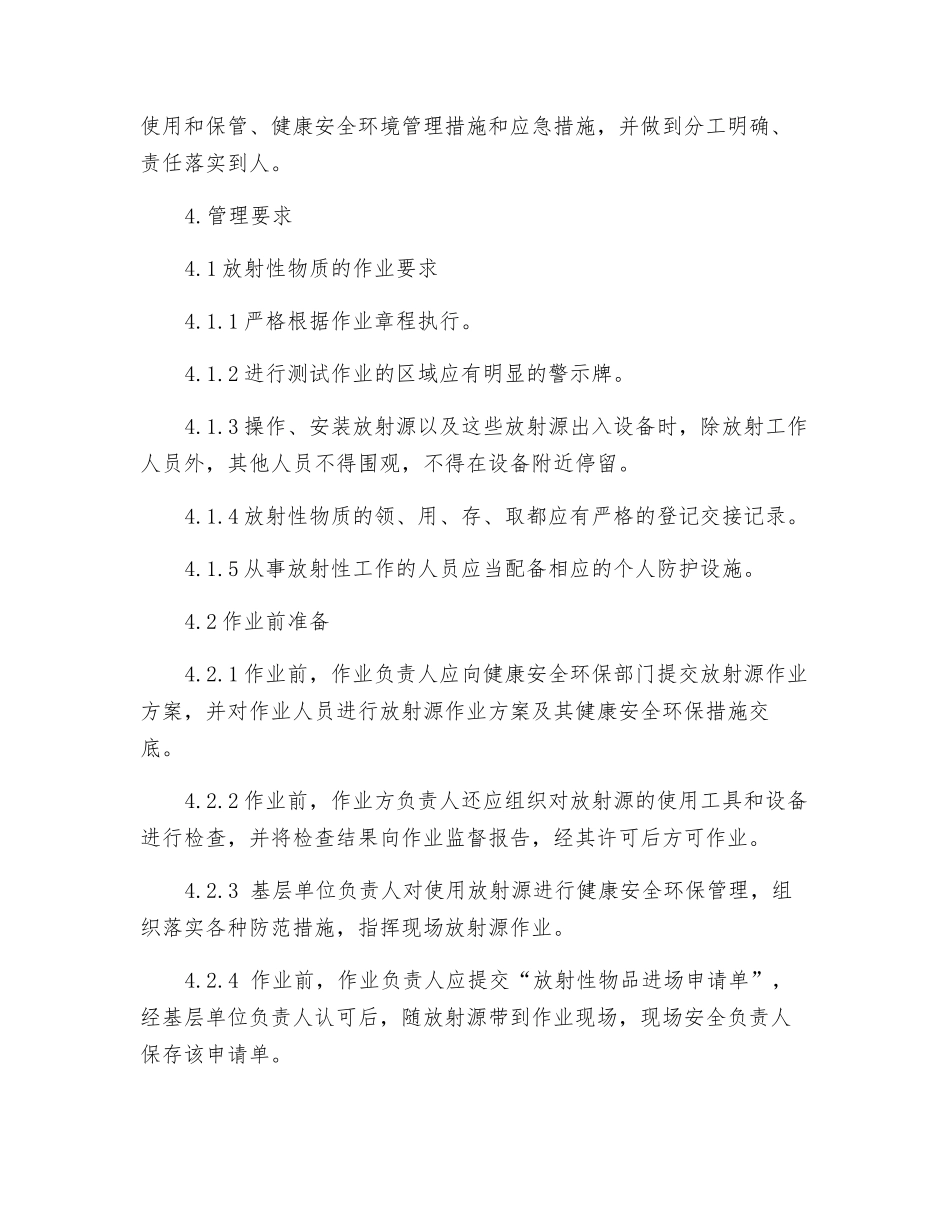 放射性物质处理安全管理_第2页