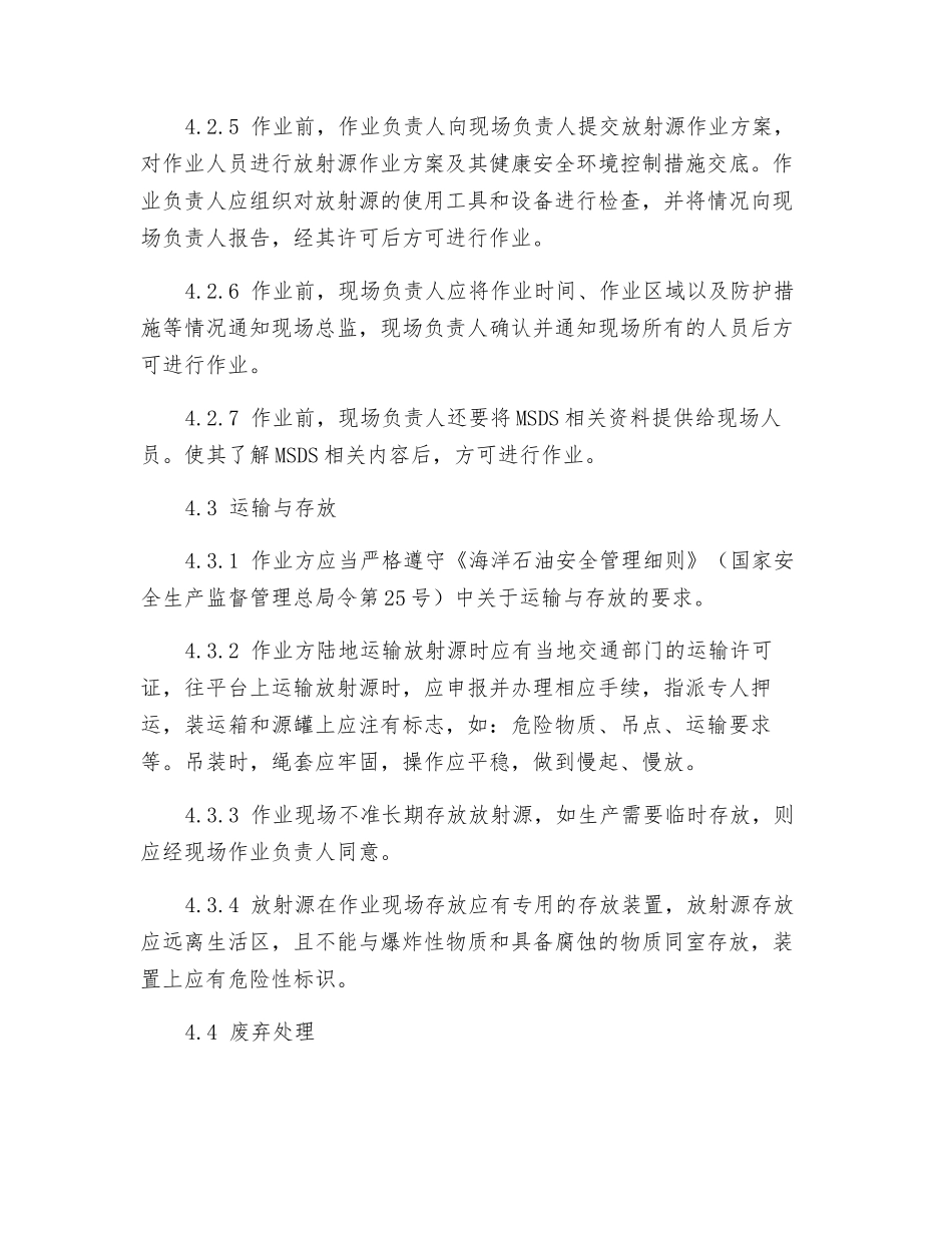 放射性物质处理安全管理_第3页