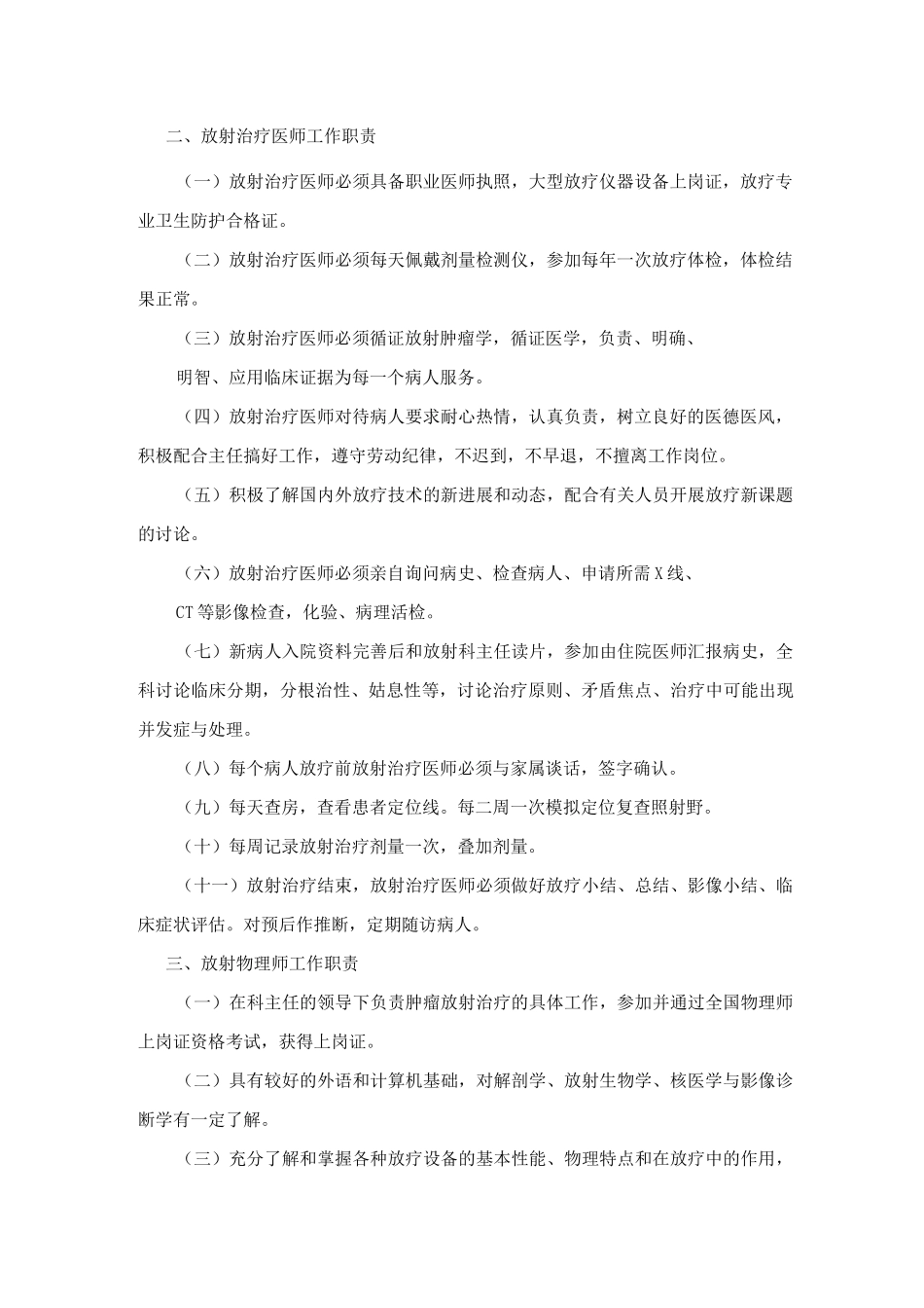 放射治疗岗位职责_第2页