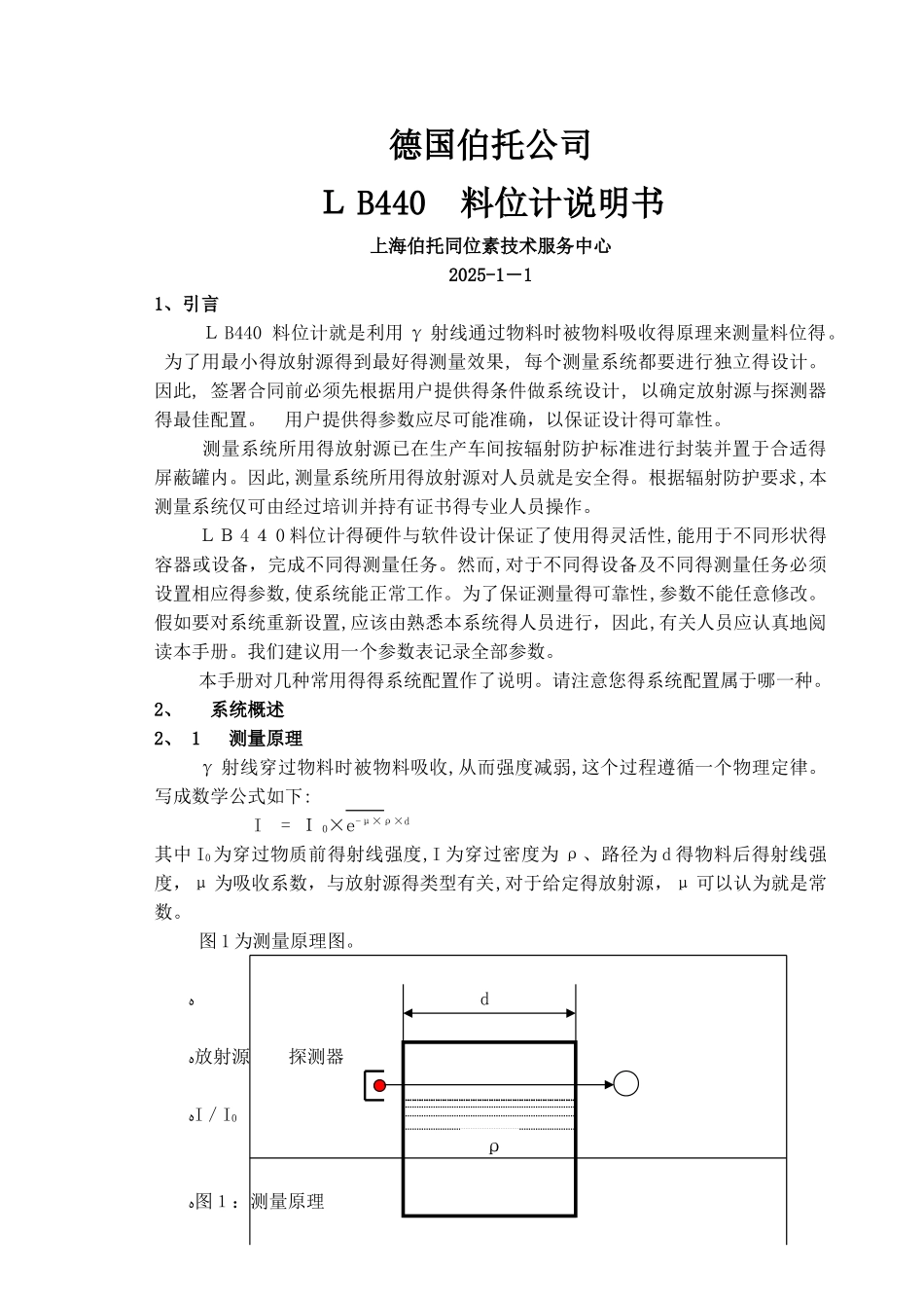 放射性液位计原理及应用_第1页