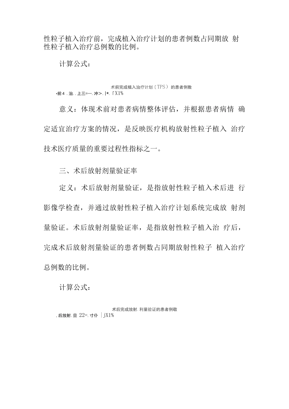 放射性粒子植入治疗技术临床应用质量控制指标_第3页