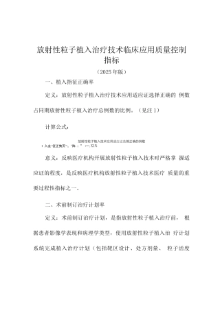 放射性粒子植入治疗技术临床应用质量控制指标