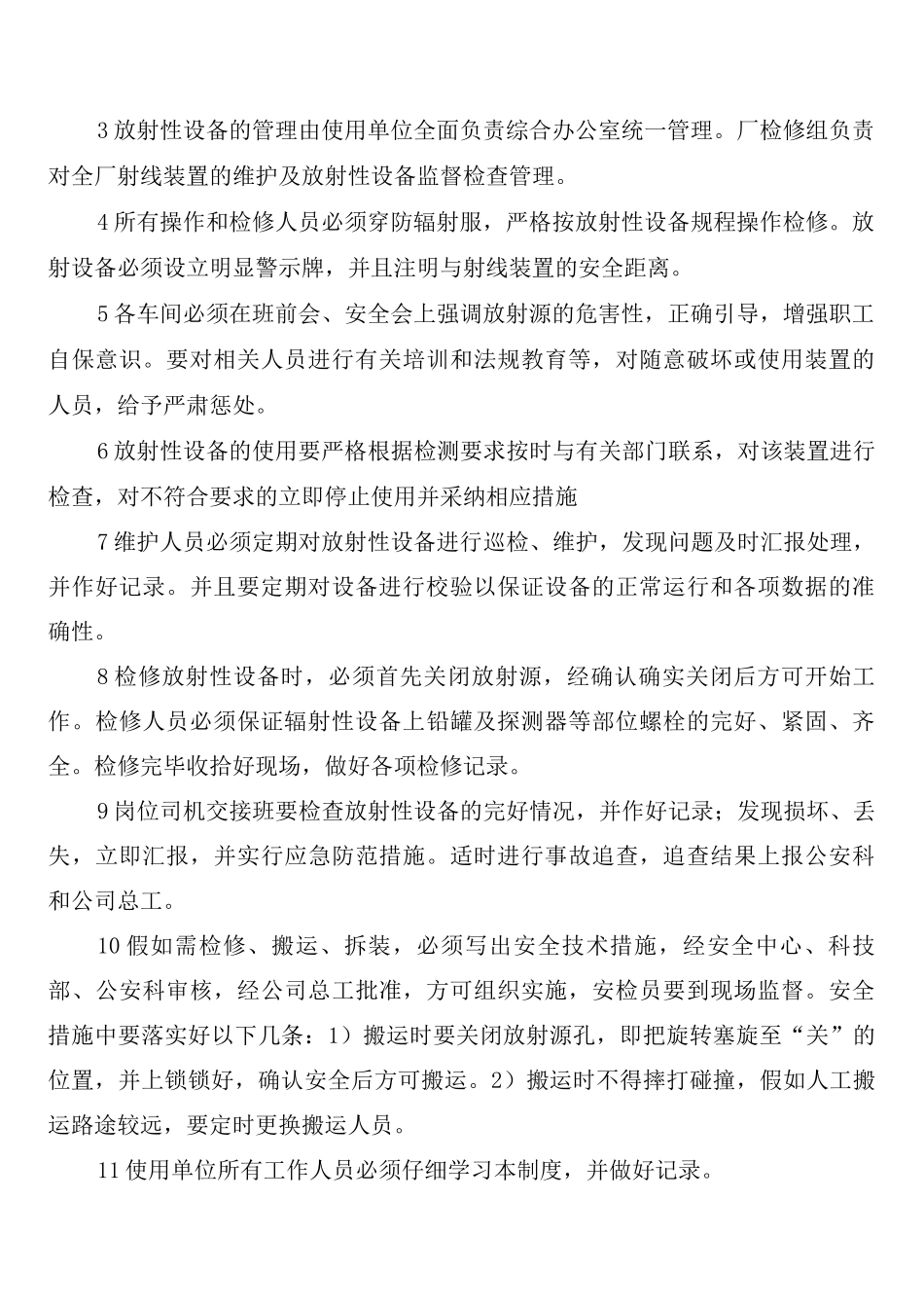 放射治疗设备维修制度_第2页
