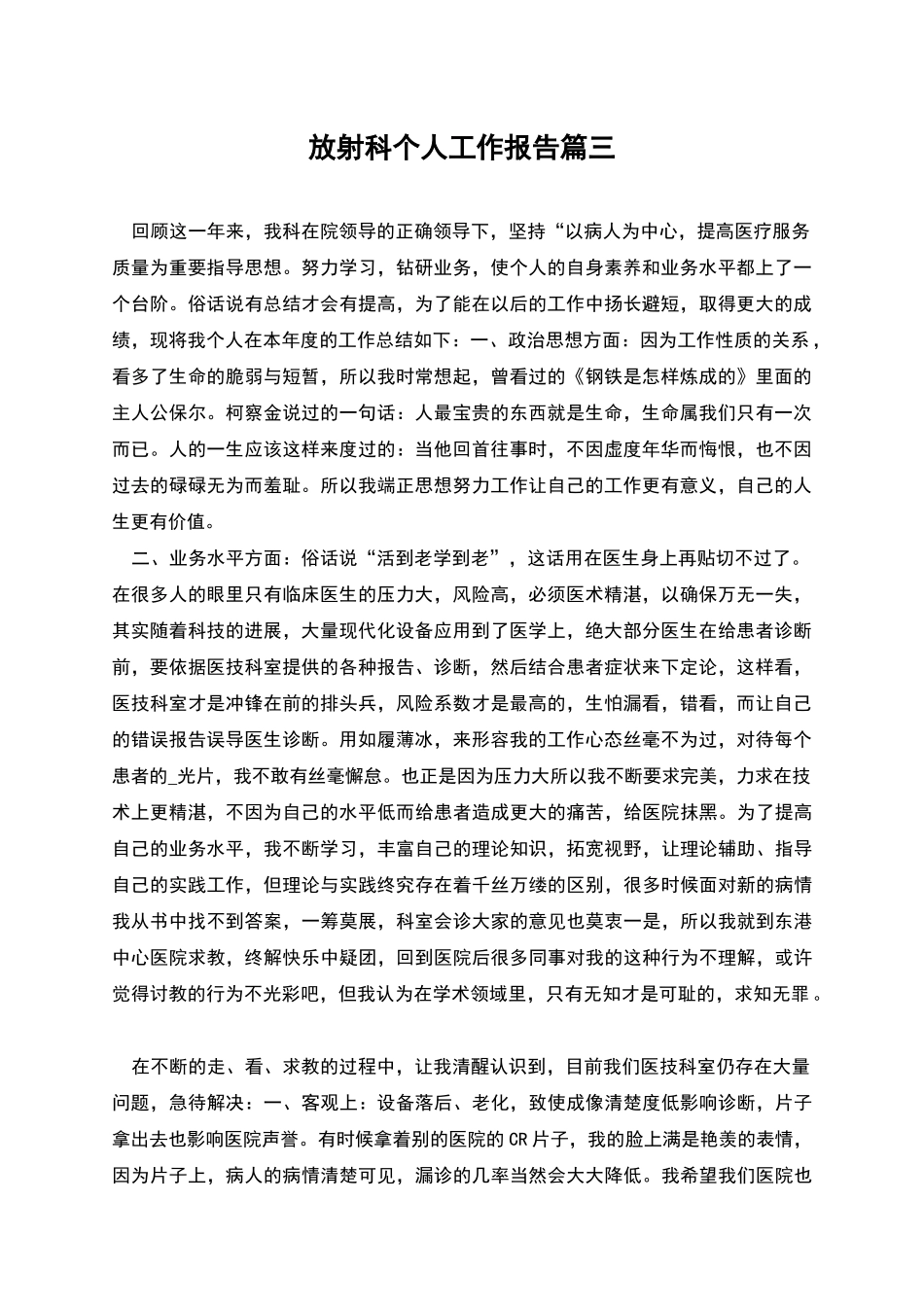 放射科个人工作报告篇三_第1页