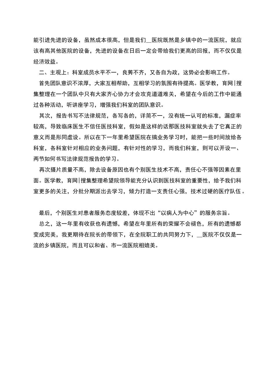 放射科个人工作报告篇三_第2页