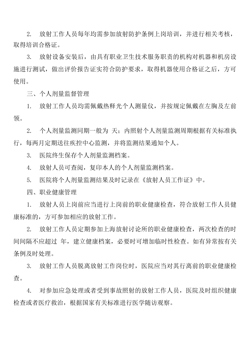 放射科医学影像设备定期检测制度_第2页
