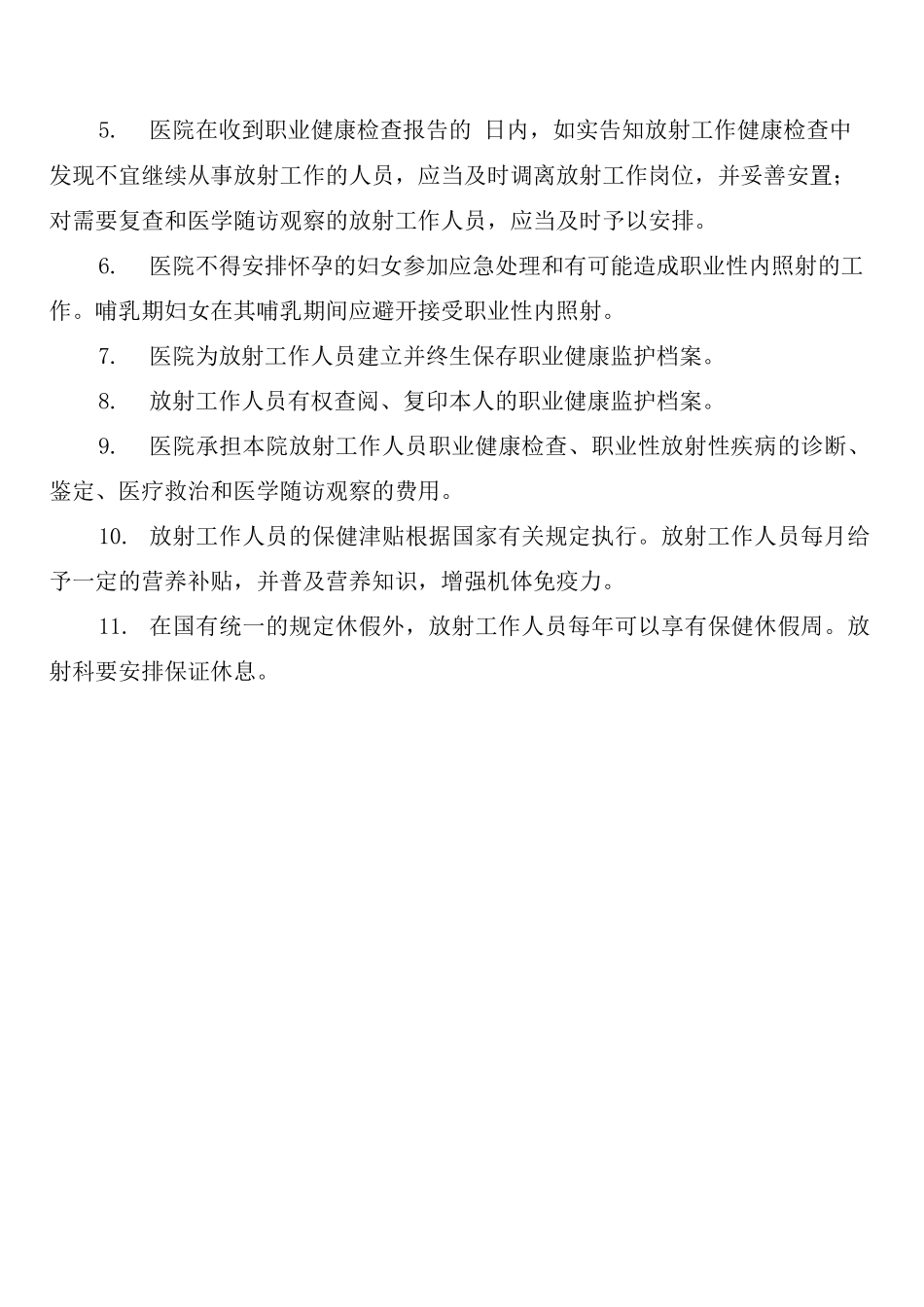放射科医学影像设备定期检测制度_第3页