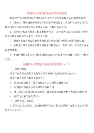 放射科医学影像设备定期检测制度
