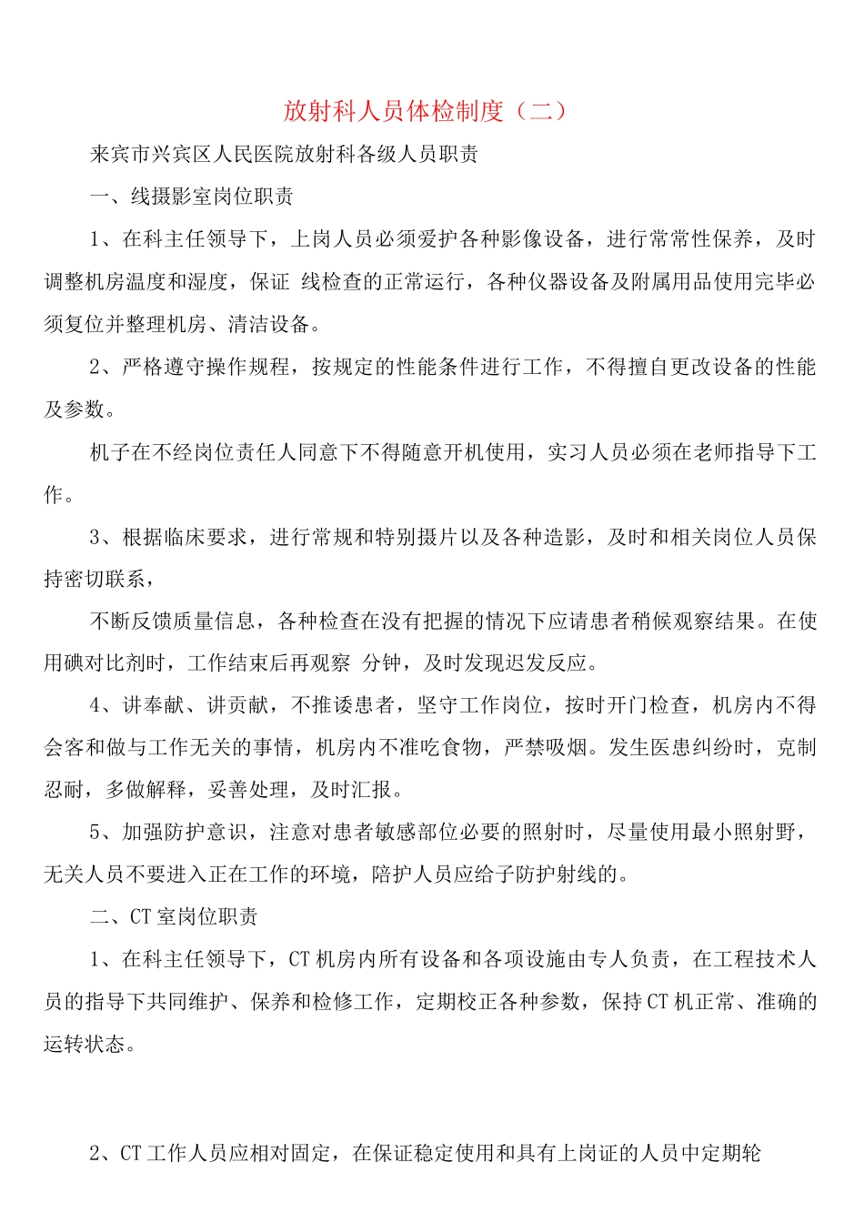 放射科人员体检制度_第2页