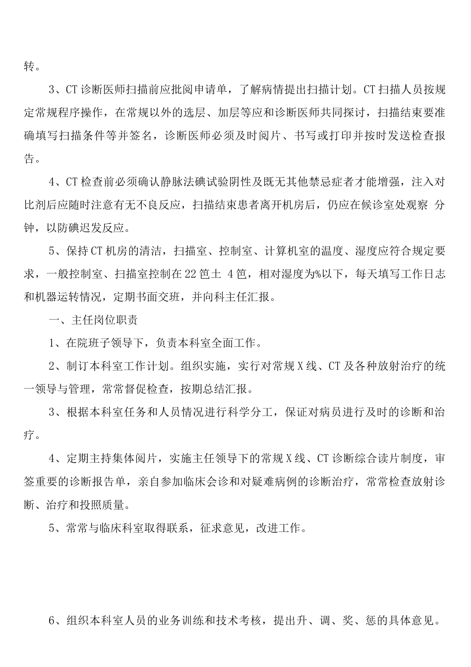 放射科人员体检制度_第3页