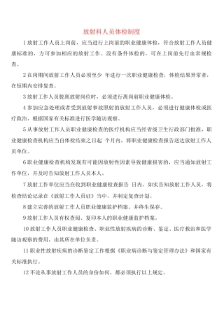 放射科人员体检制度