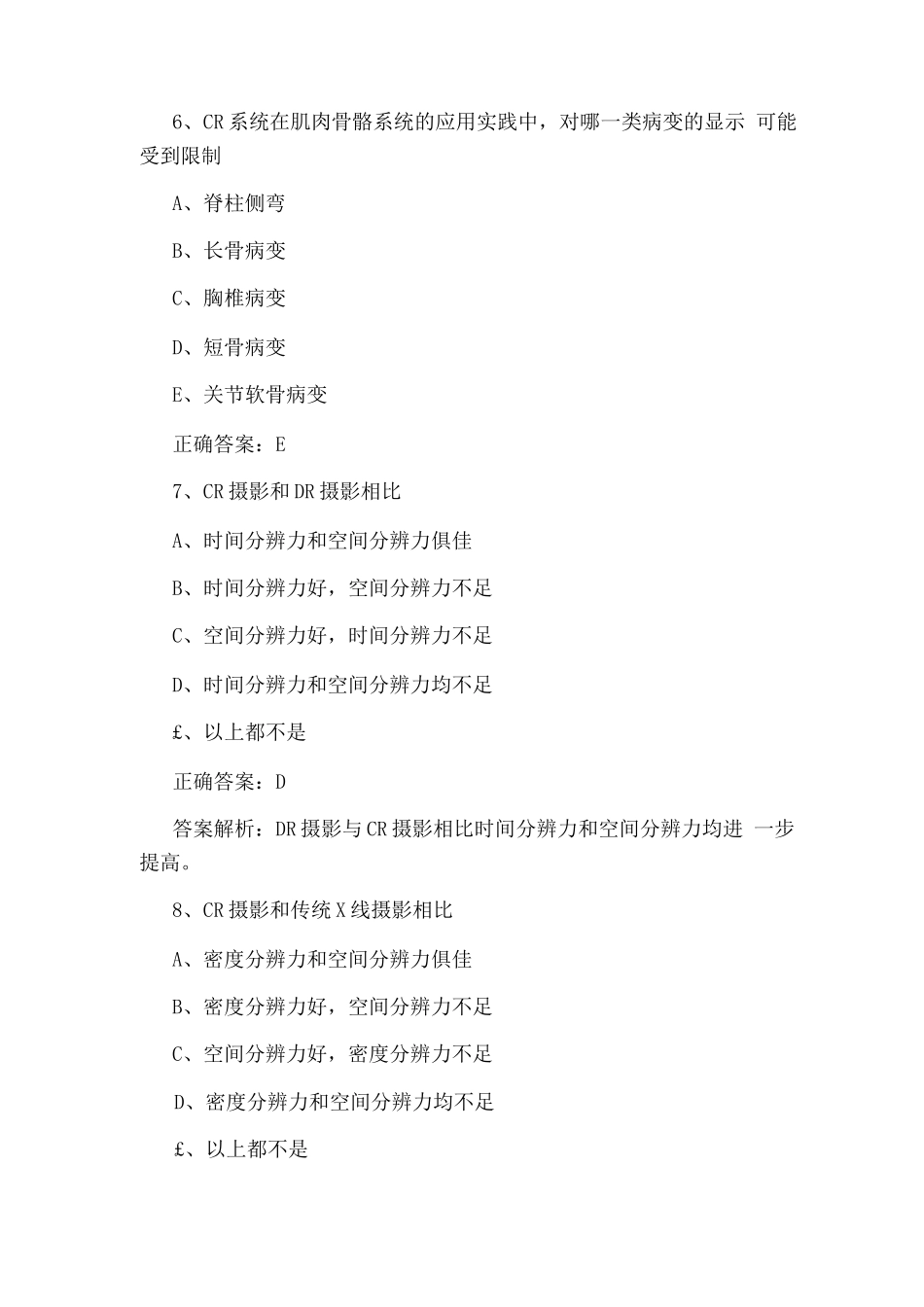 放射科医师培训考试试题_第3页