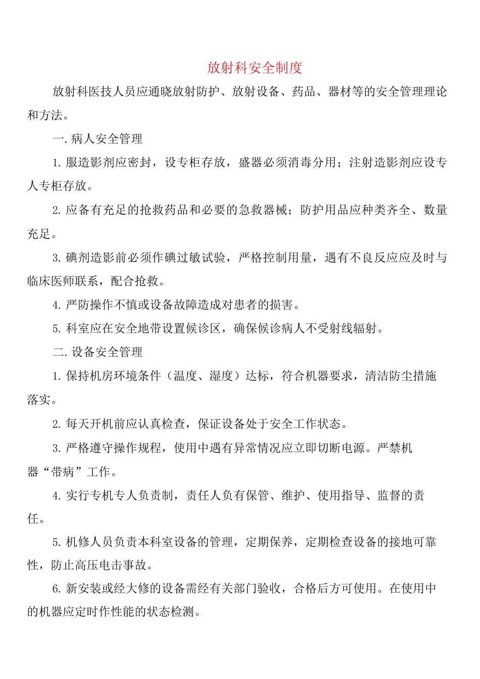 放射科安全制度_第1页