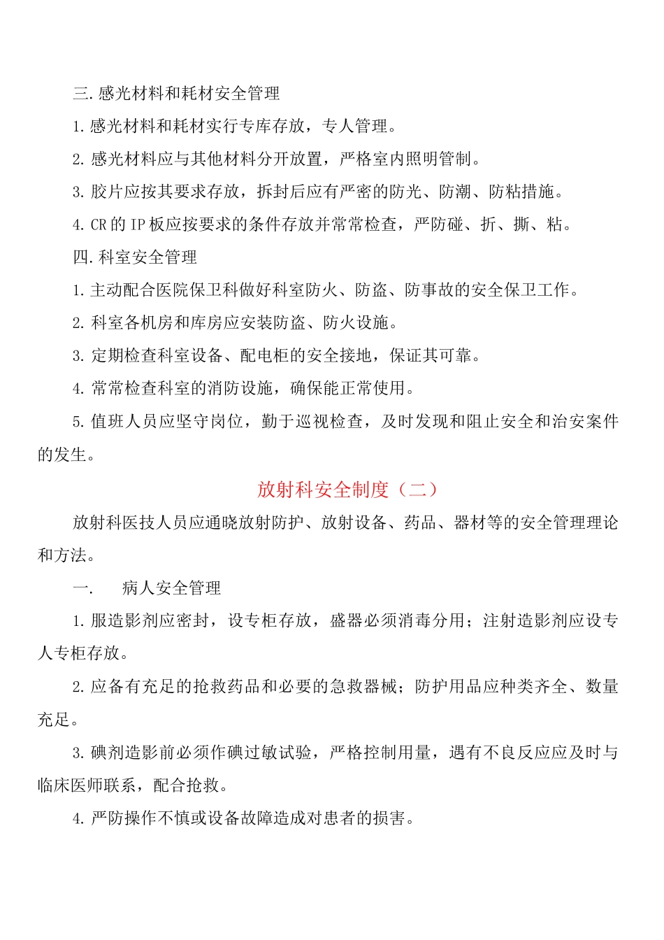 放射科安全制度_第2页