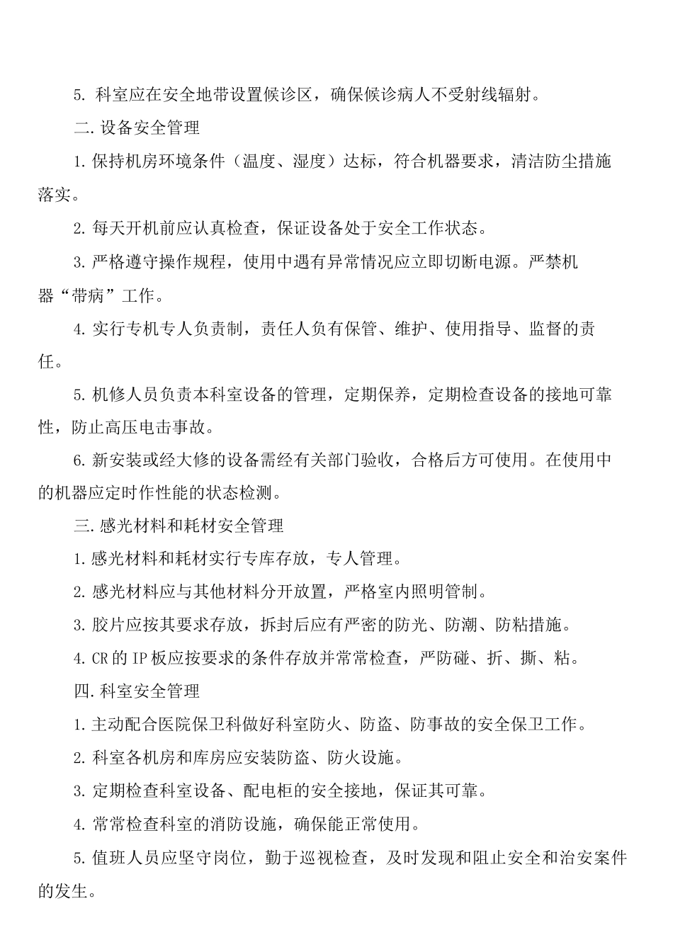 放射科安全制度_第3页