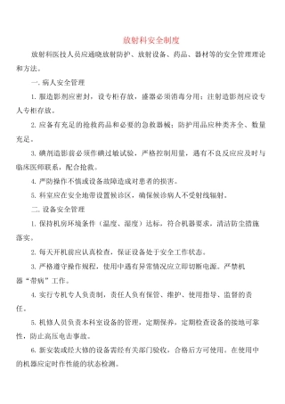 放射科安全制度