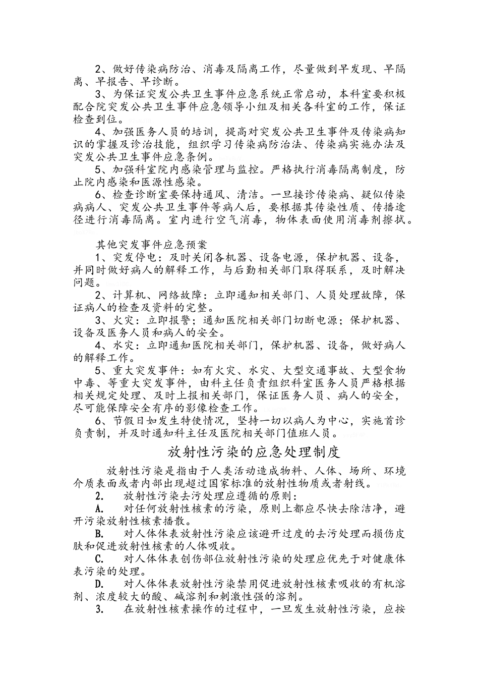 放射科应急预案_第2页