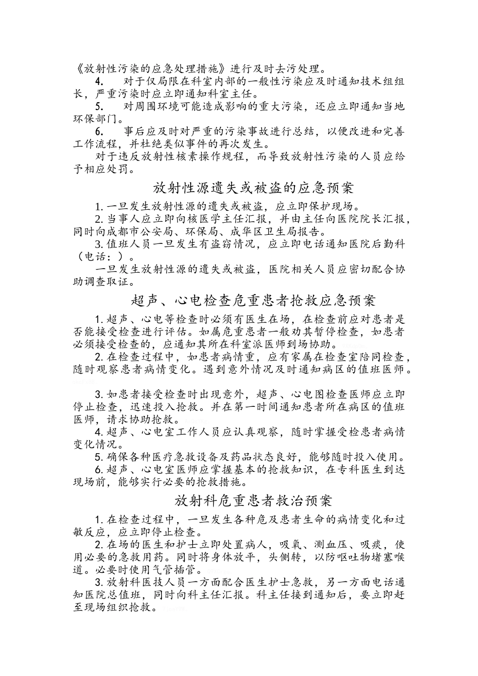 放射科应急预案_第3页
