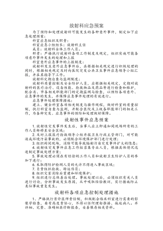 放射科应急预案
