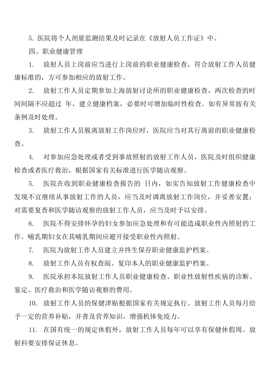 放射科人员健康及个人剂量管理制度_第2页