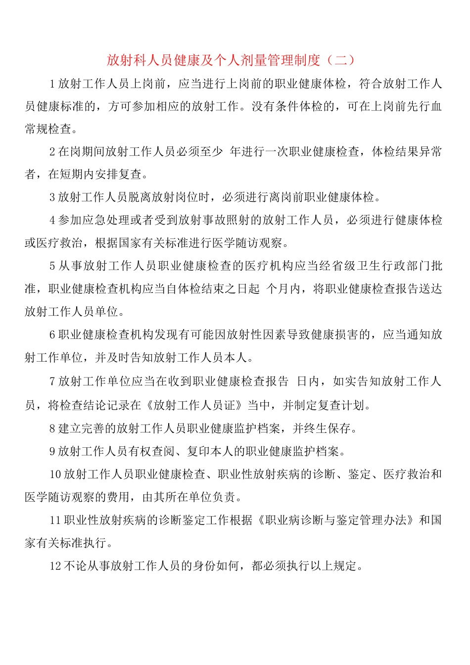 放射科人员健康及个人剂量管理制度_第3页