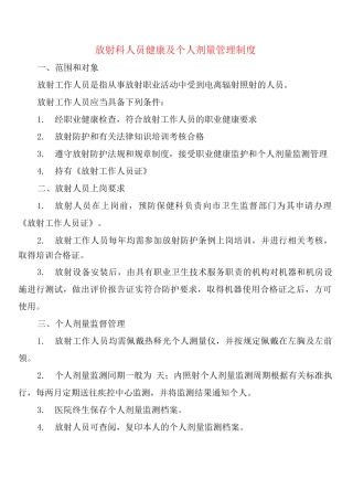 放射科人员健康及个人剂量管理制度