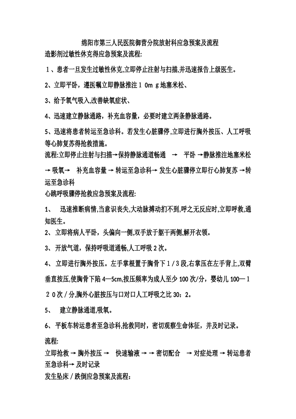 放射科应急预案及流程_第1页
