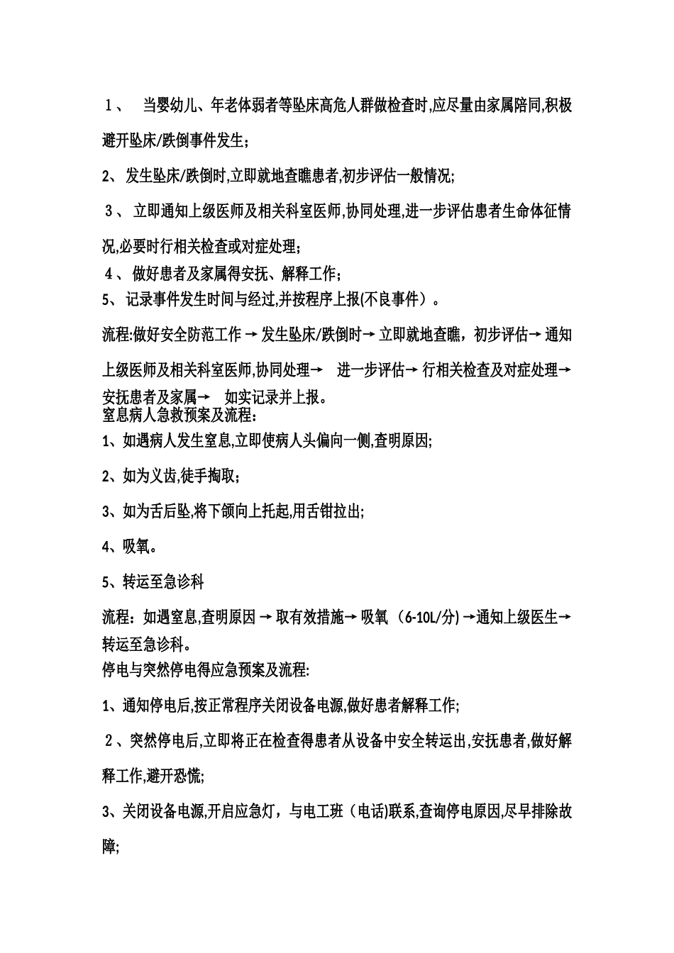 放射科应急预案及流程_第2页