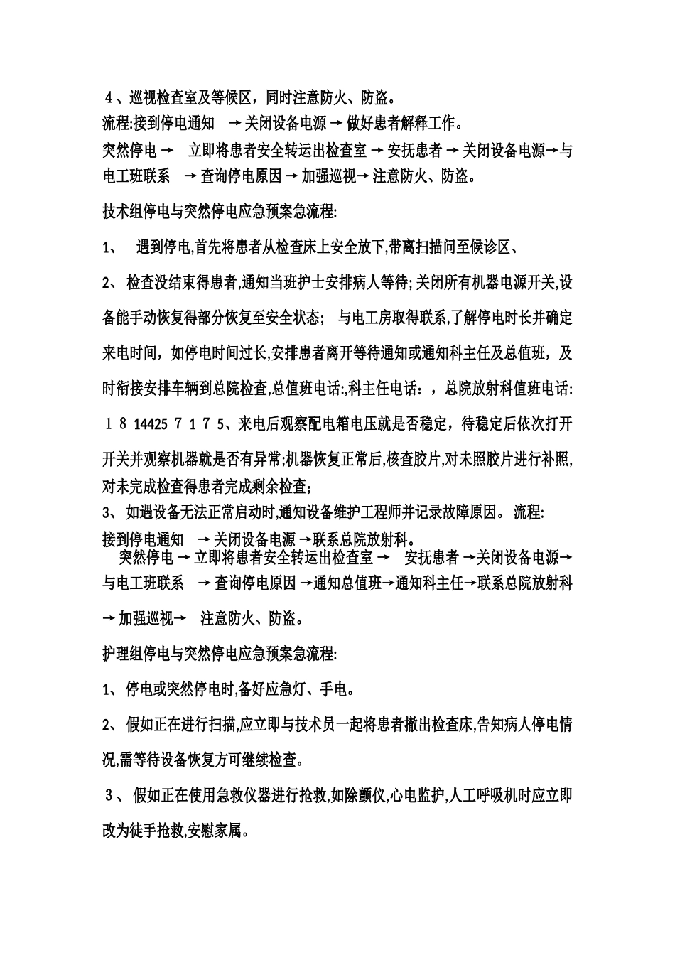 放射科应急预案及流程_第3页