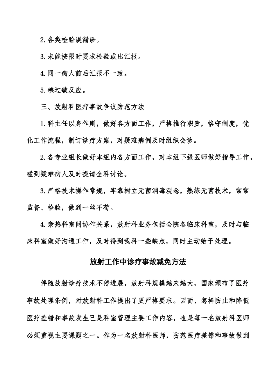 放射科安全医疗预案和防范措施_第3页