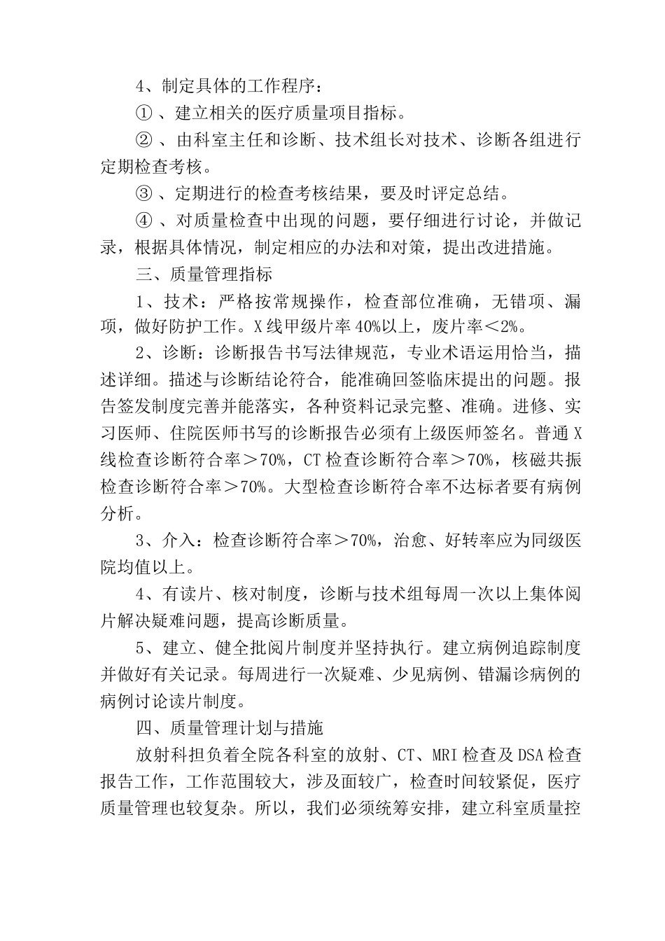 放射科影像质量管理制度_第2页