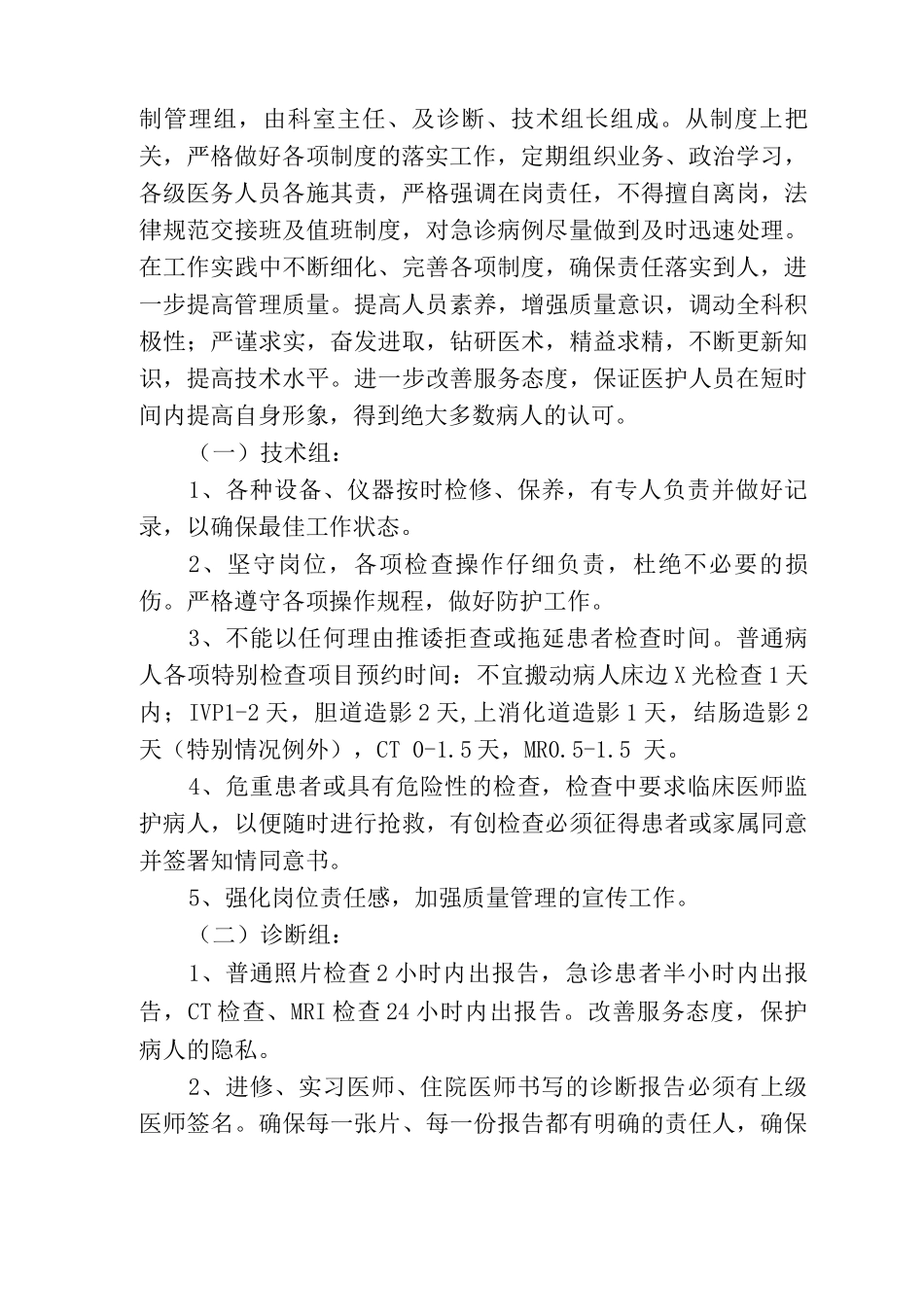放射科影像质量管理制度_第3页