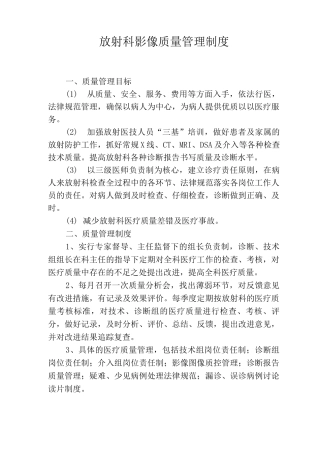 放射科影像质量管理制度