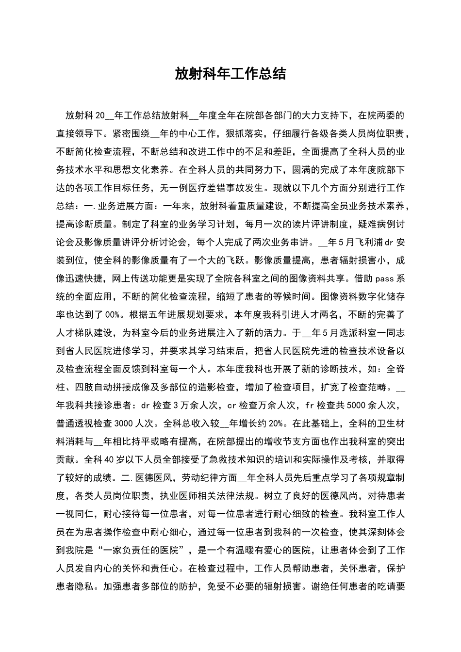 放射科年工作总结_第1页