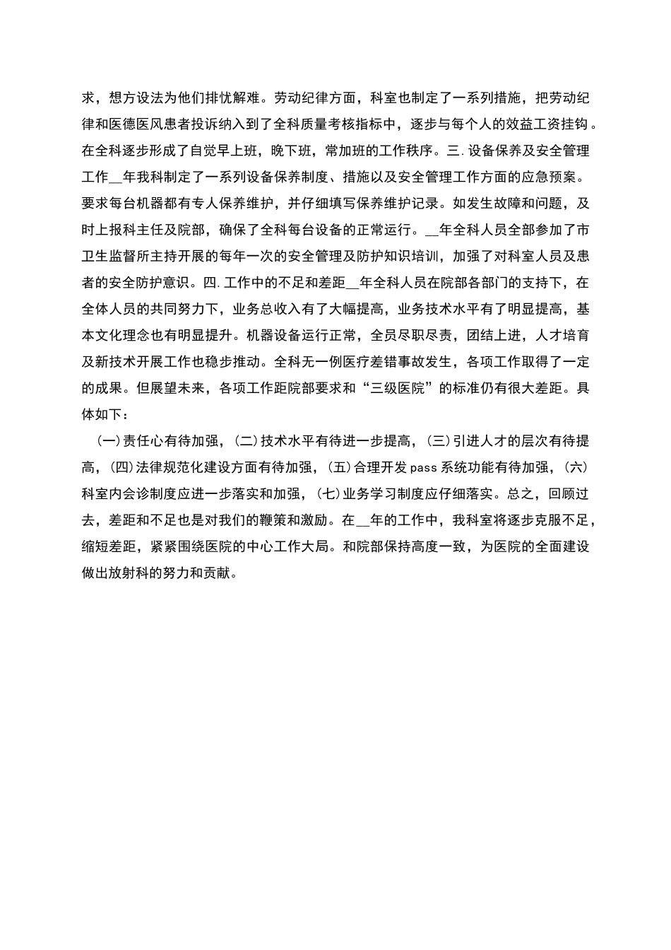 放射科年工作总结_第2页