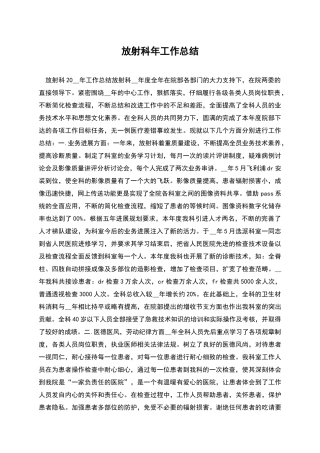 放射科年工作总结