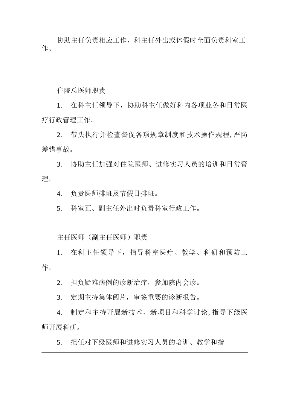 放射科工作人员岗位职责_第2页