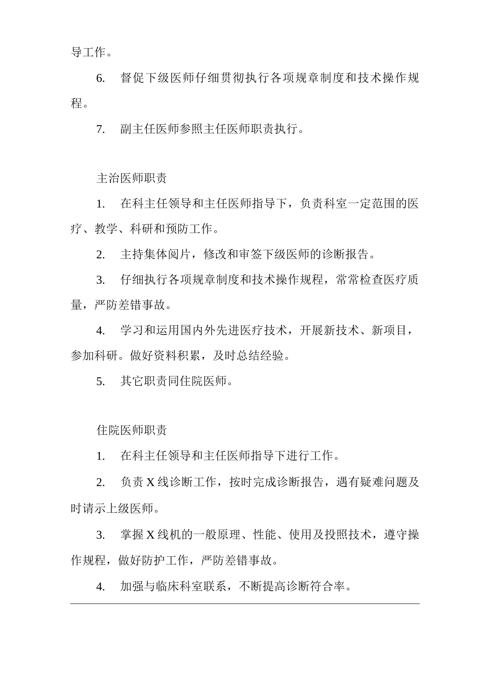 放射科工作人员岗位职责_第3页