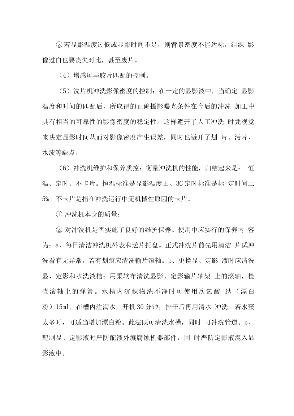 放射科技术质量控制制度_第3页