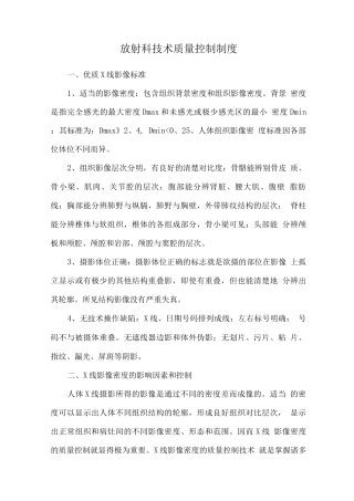 放射科技术质量控制制度